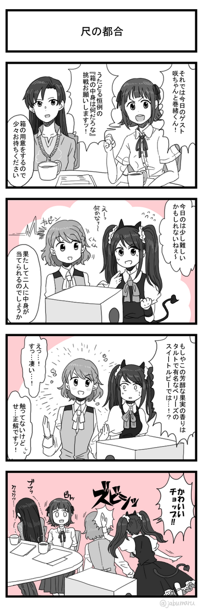 アイマスとサイドMの4コマまんが(巻緒くんと咲ちゃんが有名歌番組に出た話です) 