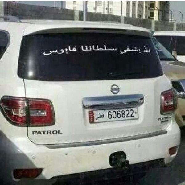Qatar_7Q's tweet photo. من هل #قطر الى هل #عمان ❤️ #عمان_تستقبل_قابوس #قابوس_بخير_والحمد_لله #قابوس_بن_سعيد http://t.co/PcXxXXmo5V