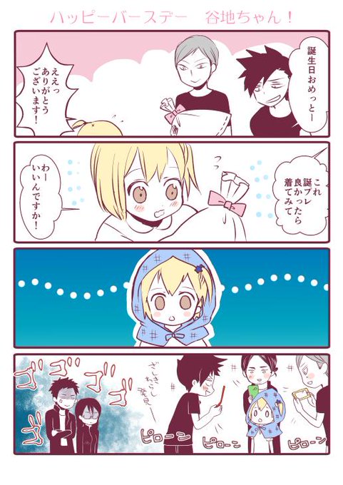 谷地仁花誕生祭14 を含むマンガ一覧 ツイコミ 仮 谷地仁花誕生祭14 を含むマンガ一覧 ツイコミ 仮