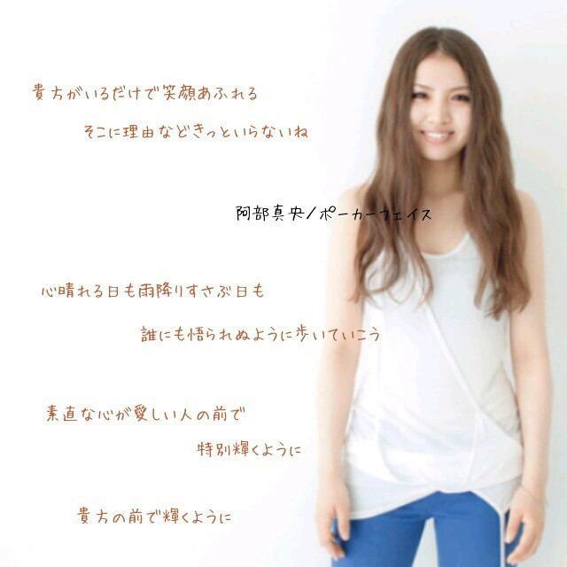 阿部真央 自分がどう見られてるか わきまえてるつもり 腫れ物注意と言われてるの知ってます ポーカーフェイス 阿部真央 Http T Co Lttkrvs6vf 阿部真央 自分がどう見られてるか わきまえてるつもり 腫れ物注意と言われてるの知ってます ポーカーフェイス 阿部真央 Http T Co Lttkrvs6vf