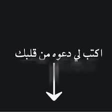 Su Twitter اكتب لي دعوه من قلبك Http T Co Wjudzyrv5i