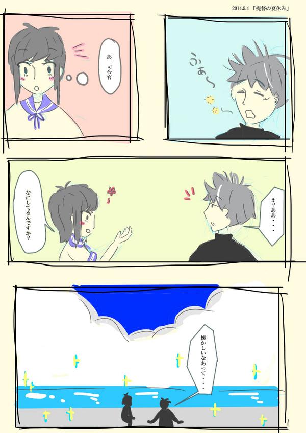 「提督の夏休み」 
