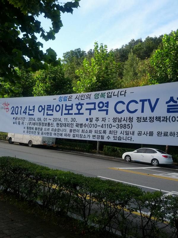 ha570's tweet photo. 야탑3동    어린이보호구역Cctv설치공사안내♥♥    청렴은 시민의  행복입니다♬♬ http://t.co/jUDwhbm3JI