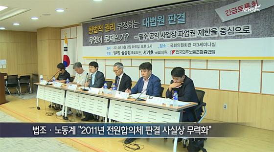 [뉴스K] 뒤집힌 대법원 판결 “예고된 파업도 업무방해죄 적용 가능”:법조‧노동계 “2011년 전원합의체 판결 무력화”…“‘판결 조작’ 비난해도 할말없어” news.kukmin.tv/news/articleVi…