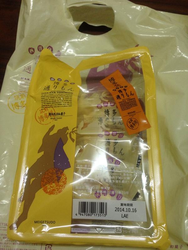 mamoroll's tweet photo. 念願の博多通りもん！美味！ http://t.co/zJuSKJIxrq