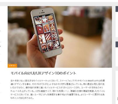 WebDsForum's tweet image. モバイル向けUI/UXデザイン10のポイント【blog.btrax.com/jp/2014/08/24/…】#ディレクター #エンジニア #クリエイター