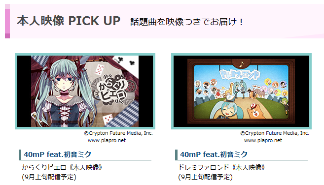 Joysound公式 Rtキャンペーン実施中 お馴染みの映像を背景に歌える ファン待望 40mp Feat 初音ミク からくりピエロ ドレミファロンド が9月6日 土 から本人映像カラオケとして登場 Http T Co Xfnuvzift6 Http T Co Aha4ap0rbu Twitter
