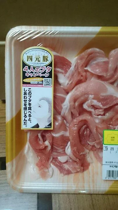 うわさの豚肉おいしかったです。 