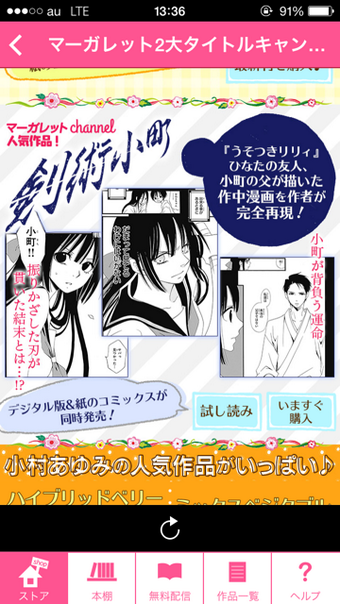 コミック りぼマガ 3冊無料 キャンペーン 小村あゆみページ9 7 日 まで公開 うそつきリリィ 最新16巻とマーガレットchannelで連載していた 剣術小町 の発売を記念して うそつきリリィ 1 2巻 番外編0巻 合計3冊無料配信中です Http T