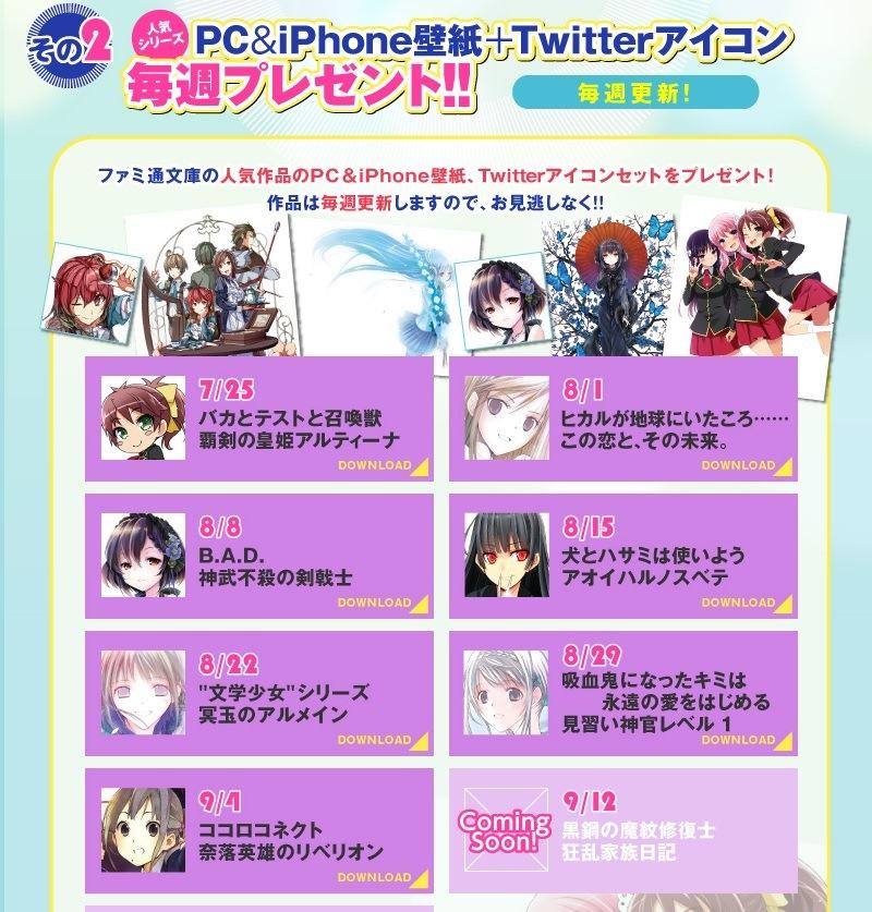 ファミ通文庫 3月新刊 3 30発売 Twitterissa 担当えすです ファミ通文庫の16周年企画として人気シリーズのpc Iphone壁紙 Twitterアイコンをプレゼント 本日更新されたのは なんと ココロコネクト なのです Http T Co P1wrs7qx6z Http T Co Kkiepunfzf ファミ通文庫 3月新刊 3 30発売 Twitterissa 担当えすです ファミ通文庫の16周年企画として人気シリーズのpc Iphone壁紙 Twitterアイコンをプレゼント 本日更新されたのは なんと ココロコネクト なのです Http T Co P1wrs7qx6z Http T Co Kkiepunfzf