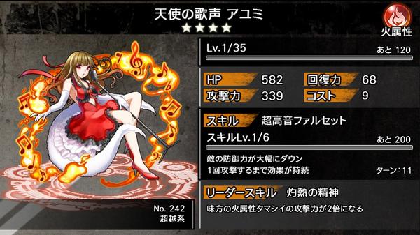 消滅都市 公式 ギーク Ikayoukan アユミたんゲト ヽ ﾉｵﾒﾃﾞﾄ ｯ 火属性タマシイの攻撃力がアップするリーダースキルとか かなり心強いよね W ゞ Twitter