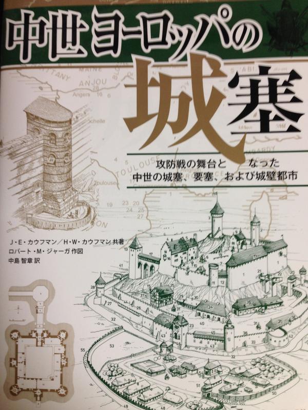 Tenpurasoba در توییتر 中世ヨーロッパの城塞 中世 初期から盛期にかけてのヨーロッパ各地の城塞を豊富な図版と写真でディティールや歴史など詳しく解説 創作 ゲーム Trpg マイクラなど様々な場面で使える資料です Http T Co Dbsjwxzemw Http T Co Ljh4c7lpce Tenpurasoba در توییتر 中世ヨーロッパの城塞 中世 初期から盛期にかけてのヨーロッパ各地の城塞を豊富な図版と写真でディティールや歴史など詳しく解説 創作 ゲーム Trpg マイクラなど様々な場面で使える資料です Http T Co Dbsjwxzemw Http T Co Ljh4c7lpce
