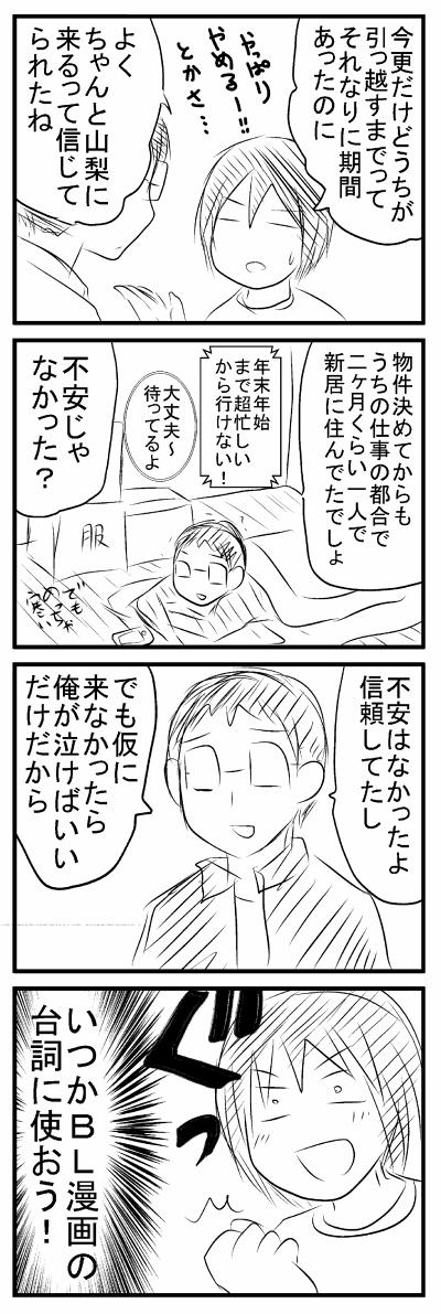 旦那がとてもやさしい実録漫画 