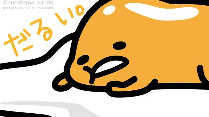 だるい 