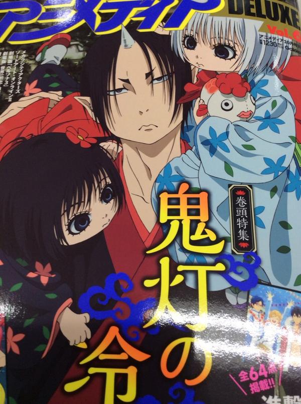 Tvアニメ 鬼灯の冷徹 31巻発売中 現在発売中のアニメディアdeluxe見本誌が届きましたので 遅まきながら 鬼灯の冷徹 より 鬼灯と座敷童子の一子と二子が表紙に Tvアニメでは登場しなかった一子と二子の描き下ろしが掲載されるということは