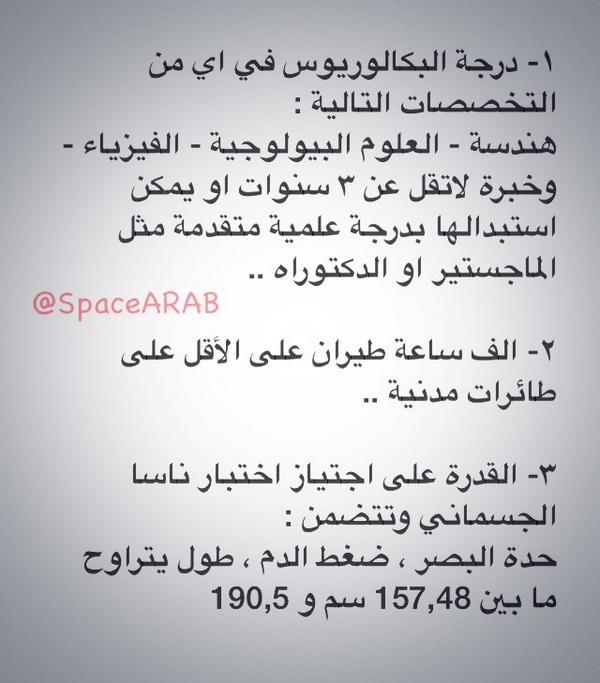 SpaceARAB's tweet photo. كيف تصبح رائد فضائي !! http://t.co/qeWXSavV6B