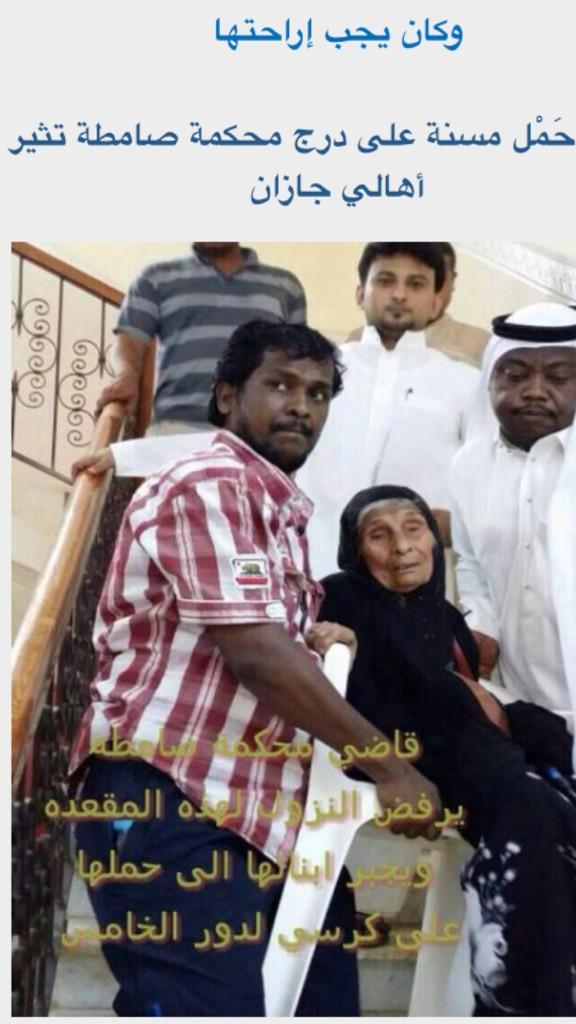 Yshamrani's tweet photo. صورة حَمْل مسنة على درج محكمة صامطة تثير أهالي جازان http://t.co/SoGCaF9HDP

#حلو_الكلام http://t.co/r1jGiPuqrr