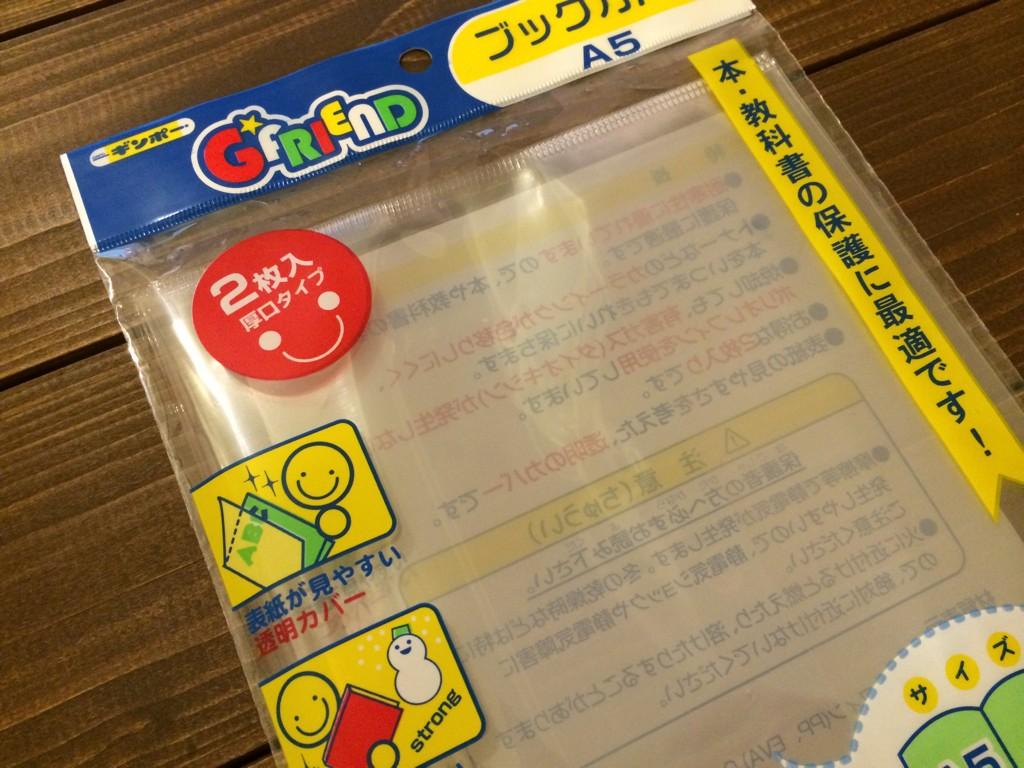ここ セリアにも売ってたブックカバー 厚口タイプでしっかりしててよさげ 国立写真集入ったよ O Http T Co Qpzforvfrt ここ セリアにも売ってたブックカバー 厚口タイプでしっかりしててよさげ 国立写真集入ったよ O Http T Co Qpzforvfrt
