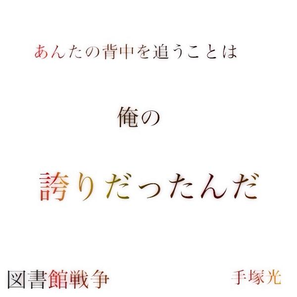 図書館戦争 内乱 革命 Kamiture Love Twitter