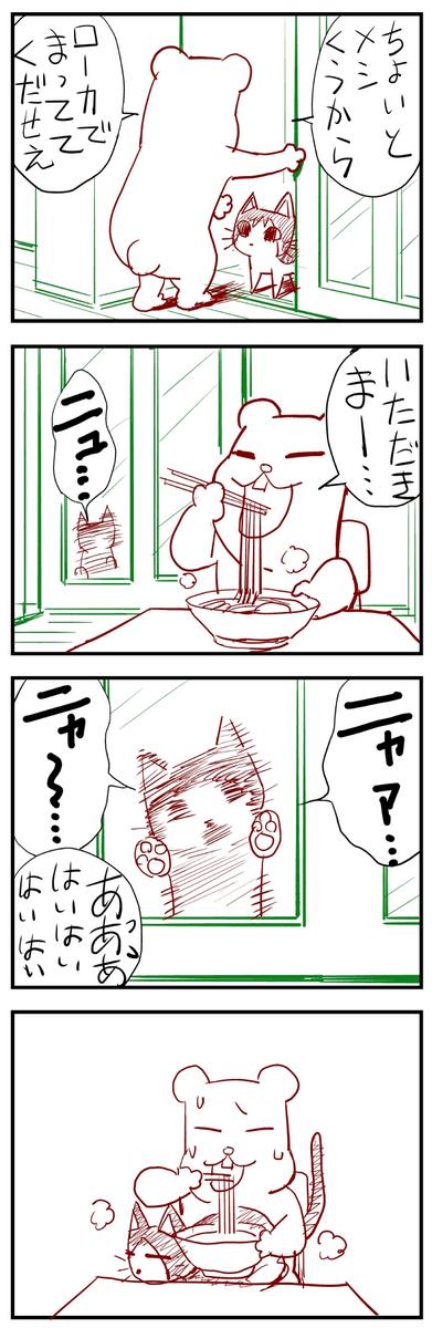 【猫4】膝飯 