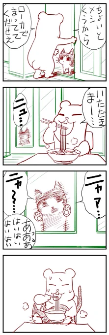【猫4】膝飯 