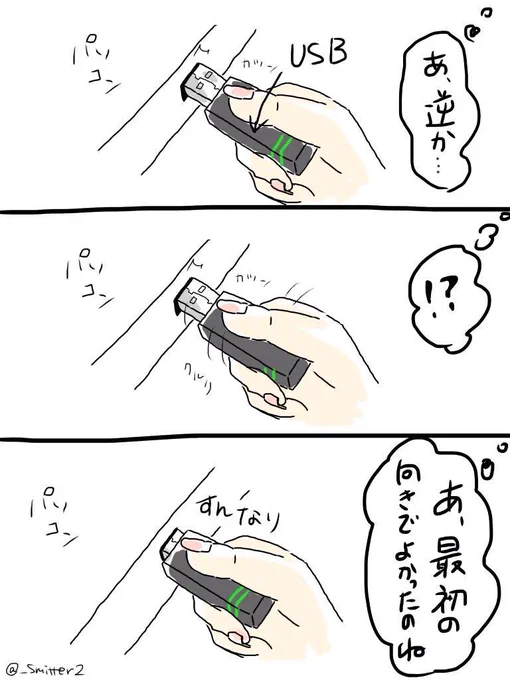 【USB】

#あるある
#共感したらRT 