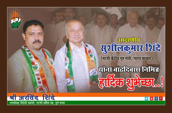 ArvindTShinde's tweet photo. आदरणीय सुशीलकुमार शिंदे यांना वाढदिवसा निमित्त हार्दिक शुभेच्छा..

#Pune #Maharashtra #SushilKumarShinde http://t.co/ENPBMct60n