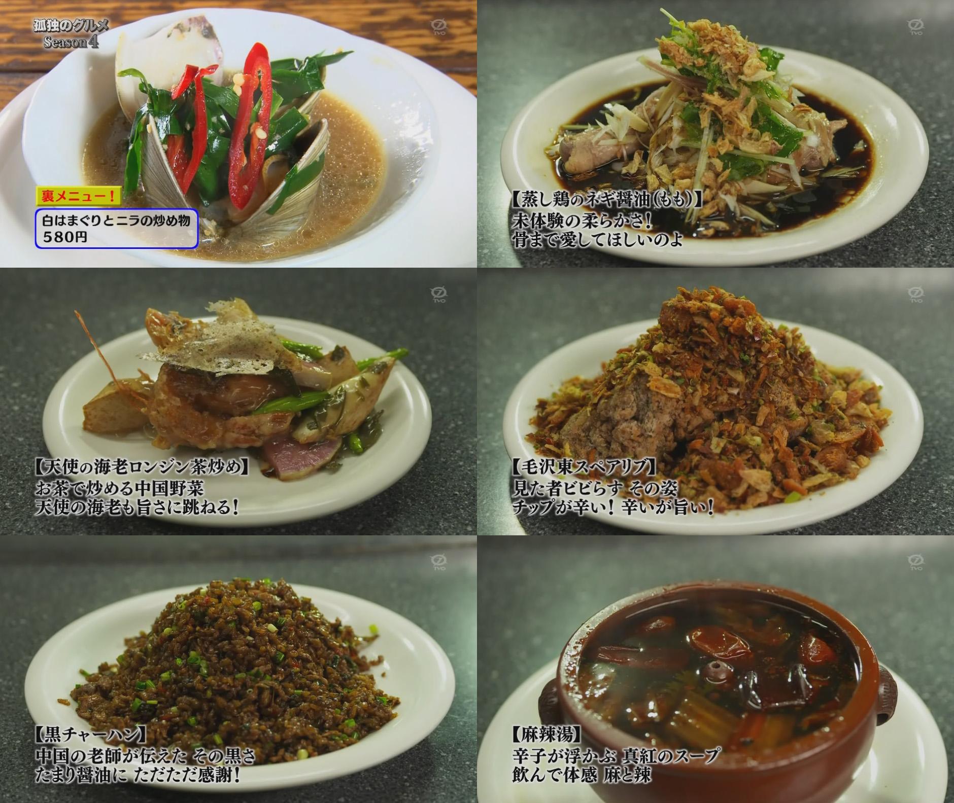 迷彩野郎 鉄板中華 青山シャンウェイ 毛沢東スペアリブ 豚スペアリブの湖南風唐辛子炒め 辛くて旨そう 孤独のグルメ Season4 第9話 Http T Co I1kvmdxhfy 孤独のグルメ 鉄板 中華 裏メニュー Http T Co Kqqe8w5kkv Twitter