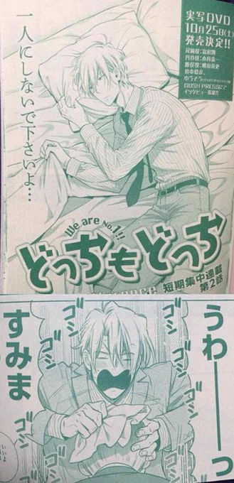 明日?か明後日位発売のGUSH10月号さんにどっちもどっち続き描かせてもらってます^0^だんだんギャグキャラになってる… 