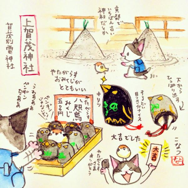 京都行った落描き絵日記「上賀茂神社」:世界遺産でありパワースポットとしても有名な神社らしい。八咫烏のおみくじがかわいいです。 