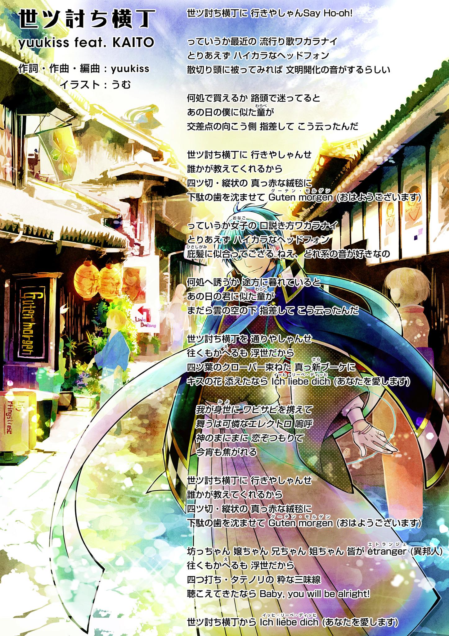 Yuukiss En Twitter Kaito 世ツ討ち横丁 をdl購入して下さった皆様に歌詞カードをご用意しました Amazon Http T Co Op38tzuzwy Itunes Http T Co Etmkcz6q7i Vocalospace Http T Co Rmjdpci40j Twitter