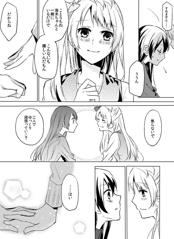 幸せのことうみ伝道師こと、ぼちゃさんのツイートを漫画にしてみました。付き合いたてのことうみの初々しい感じが出てればいいなぁ(4ページです) 