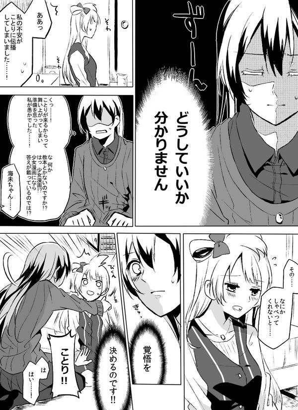 幸せのことうみ伝道師こと、ぼちゃさんのツイートを漫画にしてみました。付き合いたてのことうみの初々しい感じが出てればいいなぁ(4ページです) 