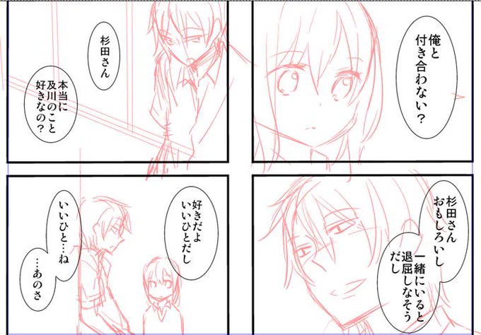 日々がつまらなかった藤崎はそういえば1話で杉田さんを誘惑していた… 