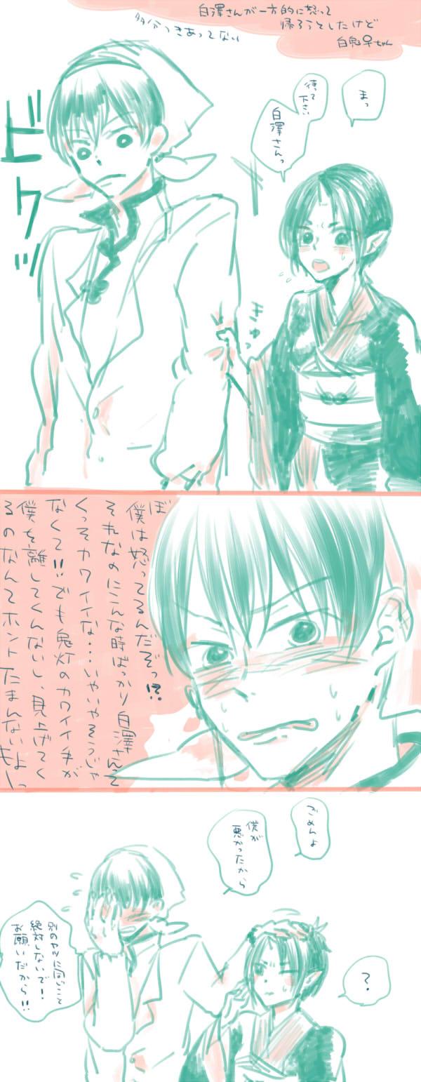 鬼灯様　宜しくお願い致します。 はくと