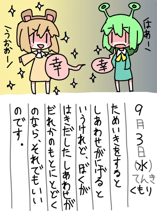 昨日(9/3)の絵日記です。 