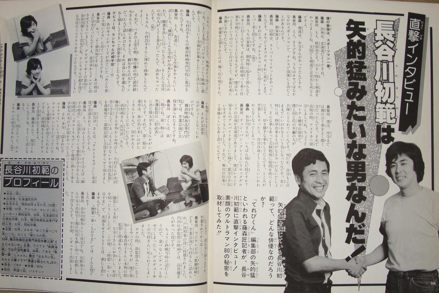 ウルトラマン80 ヤング・アイドル・ナウ別冊号 昭和55年 当時物