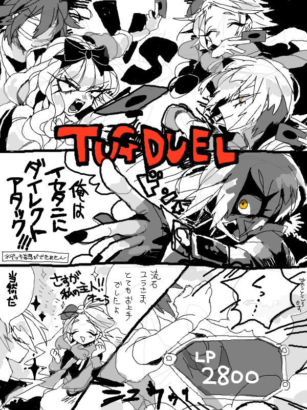 イセタニさん&ミィちゃん VS ユラくんマツバシさん タッグデュエル漫画1(クソ) 