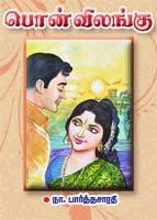 Reading பொன்விலங்கு using Sangapalagai iOS app now. goo.gl/VcjJS