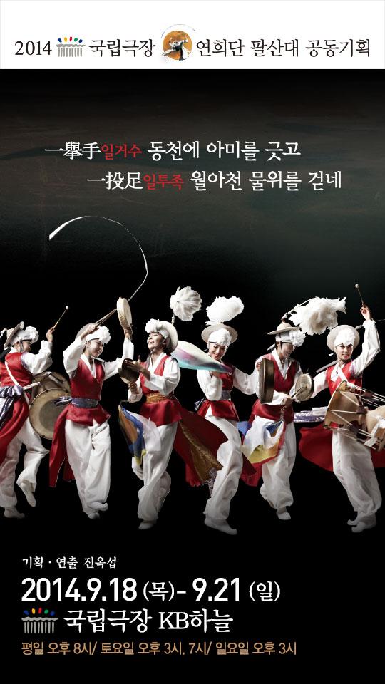 ggongalmfuny's tweet photo. 추석 연휴 #경품 으로 연희단 팔산대 #무풍 공연을 준비했습니다.
즐겁고 풍요로운 추석 연휴 되시고 
가족과 함께 꽁알 타임 ~ 어���신가요?
 (#꽁알 바로가기:http://t.co/avFgmWDqiA ) http://t.co/FpBDP6rr8t