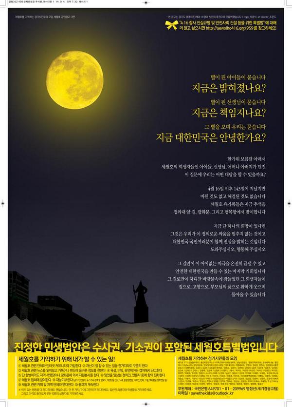 <a href="/kyunghyang/">경향신문</a> 오늘자 경향 전면광고 리트윗 부탁드려요~ 세월호광고 3편 - '미안한 추석'
완성본입니다. ^^