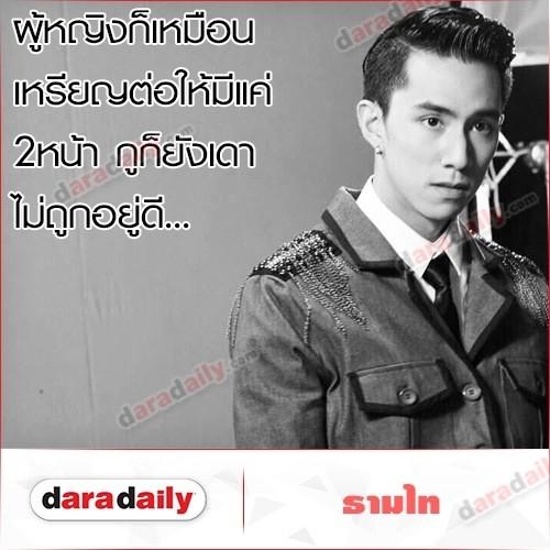 daradaily's tweet photo. ผู้หญิงก็��หมือนเหรียญต่อให้มีแค่ 2 หน้า กูก็ยังเดาไม่ถูกอยู่ดี... :: @timeworthy #timeworthy #daradaily http://t.co/FfGvMyrEqu