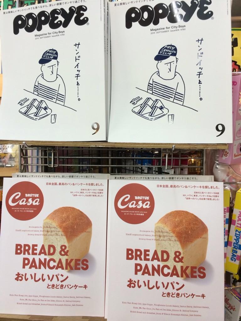 ヴィレッジヴァンガード下北沢 Sur Twitter カーサブルータスがおいしいパン ときどきパンケーキ特集 パンを求めて旅にでよー ポパイのサンドイッチ特集共々持っておきたい一冊ですね Http T Co 1j4cygmolf ヴィレッジヴァンガード下北沢 Sur Twitter カーサブルータスがおいしいパン ときどきパンケーキ特集 パンを求めて旅にでよー ポパイのサンドイッチ特集共々持っておきたい一冊ですね Http T Co 1j4cygmolf