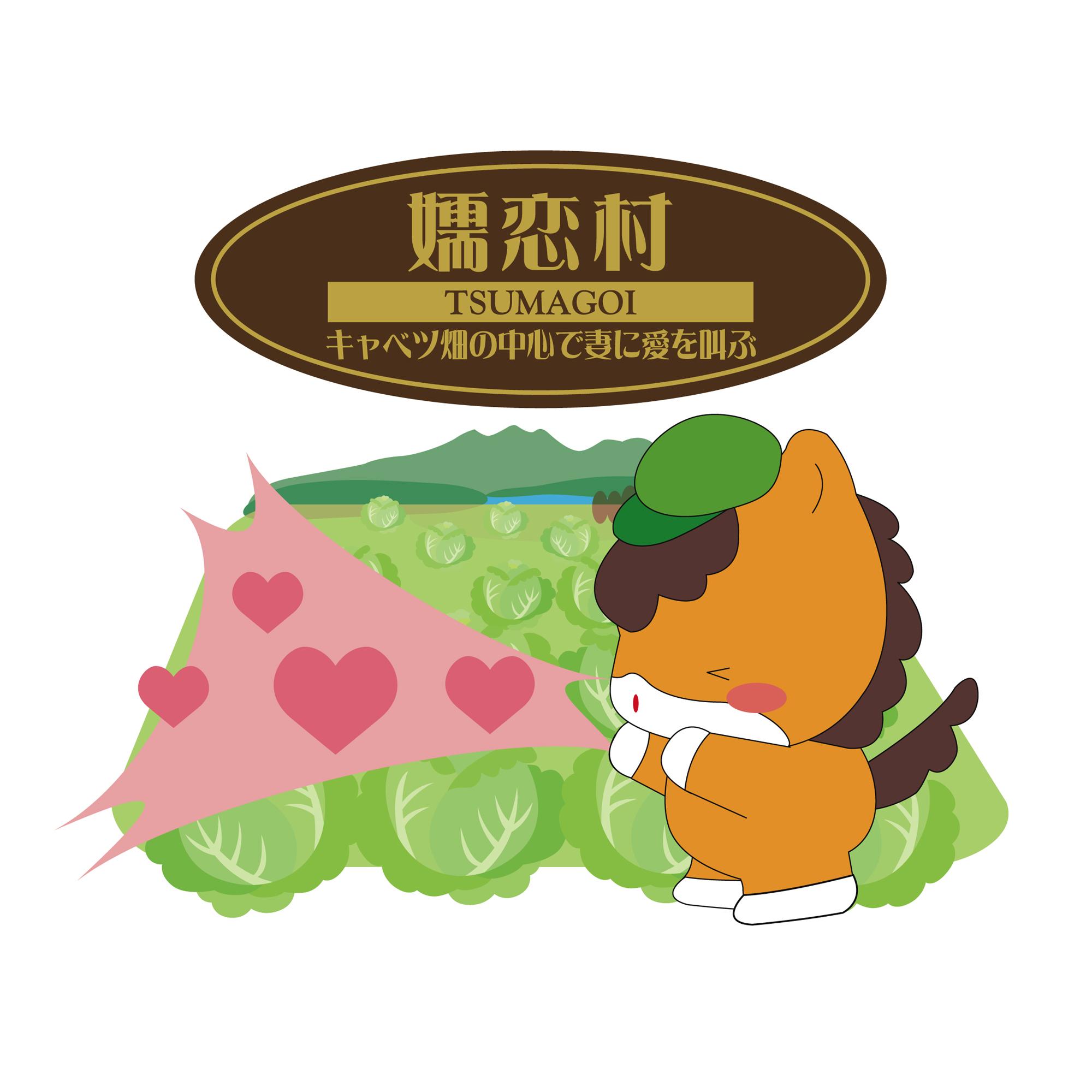 群馬県 嬬恋村 現在開催中のゆるキャラ グランプリ14 群馬県のマスコットぐんまちゃんがエントリー 現在1位 ぐんまちゃんがんばれ 画像はぐんまちゃんの嬬恋村バージョン ゆるキャラグランプリhp Http T Co P8taxxfjkz Http T Co Turhl63ecl