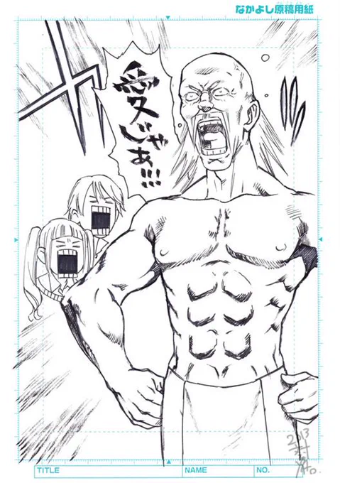 なかよしの漫画家セット原稿用紙使った結果 #Twipic供養 
