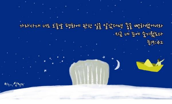 중국어 성경 
說：巴不得你在這日子知道關係你平安的事；無奈這事現在是隱藏的，叫你的眼看不出來。
路加福音 19章 42节
신천지 이만희 총회장은 이 성구를 어떻게 얘기하실까??