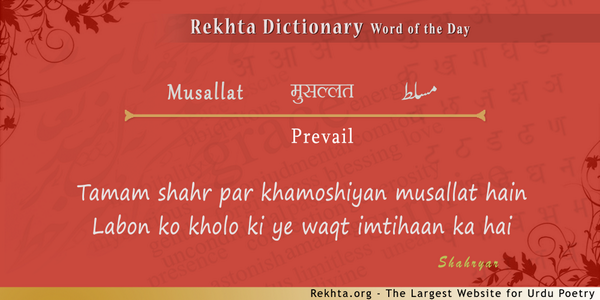 Rekhta's tweet image. #rekhtaword #wordoftheday #shair 
@iamrana @anandhalve @urdualfaz @UrduW @hileher @DilliKiRanaiyan @DelhiHeritage