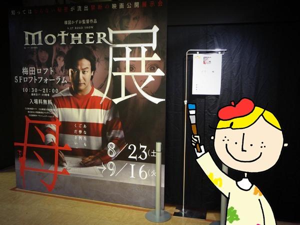 Osakabobファミリー 公式 V Twitter おおきに 梅田ロフトでホラーを体感 漫画家 楳図かずおさん監督映画 マザー の撮影道具や直筆原稿を展示 入場無料 16日まで Mother Movie 楳図かずお 映画マザー 大阪 Http T Co Uaebcnjemb Http T Co Jnodbq8xst
