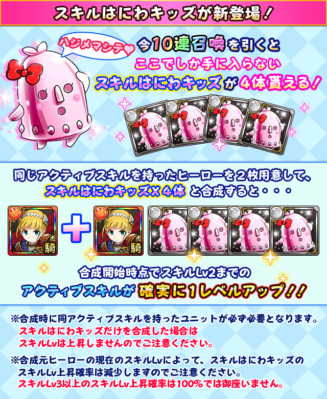 フルボッコヒーローズx 公式 ピンク色の スキルはにわキッズ が初登場 スキルアップ合成時に役立つ新しい合成素材クマ いまなら10連召喚のおまけでついてくるクマよ スキルはにわキッズ 女の子クマ フルボッコヒーローズ Http T Co