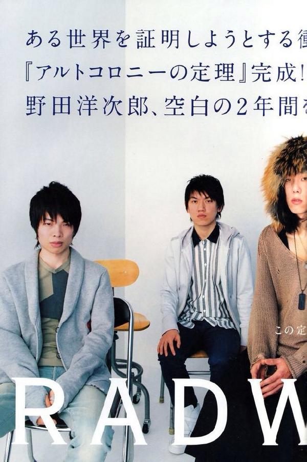 Radwimps Image Radwimps Rockin On Japan 09年3月号 Radwimps アルバム アルトコロニーの定理 野田洋次郎 2万字インタビュー Http T Co Awouryuoen